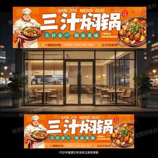 三汁焖锅