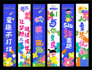 儿童节挂布