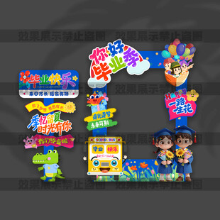 毕业拍照框
