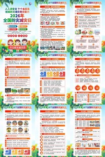 2026年防灾减灾