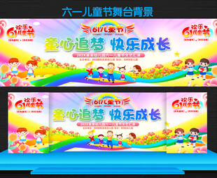 六一儿童节
