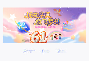 六一舞台背景