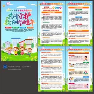 2026学前教育宣传月海报