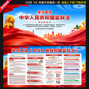 中华人民共和国监狱法