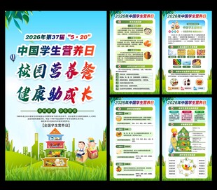 2026年中国学生营养日 
