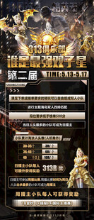 游戏明细海报设计