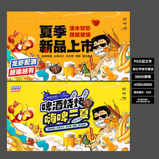 夏季烧烤啤酒海报 2026