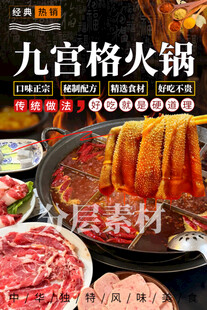 九宫格火锅 重庆火锅