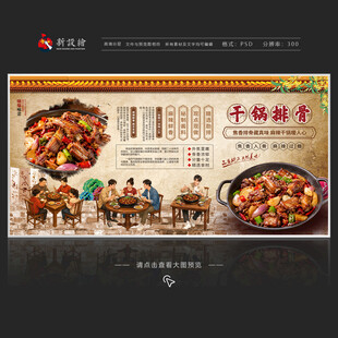 干锅排骨