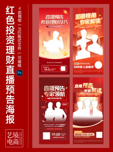 106红色投资理财直播预告海报