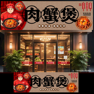 肉蟹煲