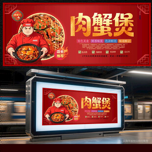 肉蟹煲