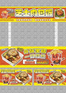 芝士肉包饭