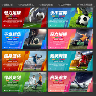 足球海报