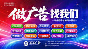 蓝色广告公司展板做广告找我们