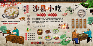 沙县小吃 