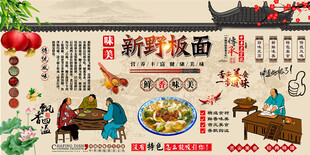 新野板面
