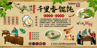 千里香馄饨背景墙