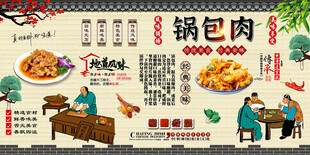 锅包肉背景墙