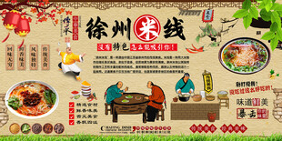 徐州米线