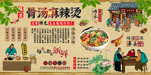 骨汤麻辣烫背景墙
