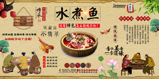水煮鱼背景墙