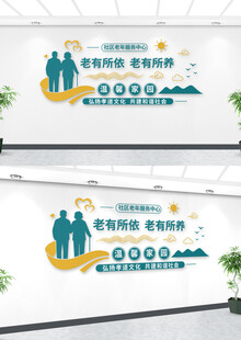 敬老院立体墙