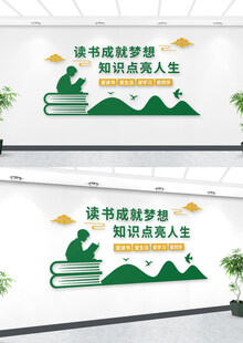 图书馆立体墙