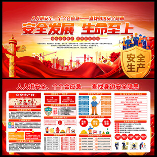2026安全生产月
