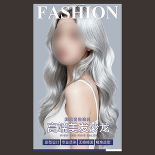 高级美发海报