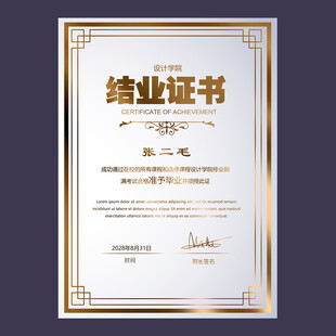 结业证书