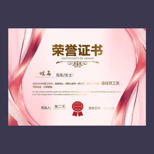 荣誉证书