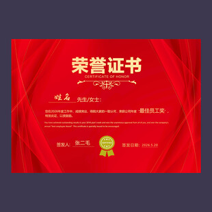 荣誉证书