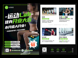 健身房开业宣传单张PSD