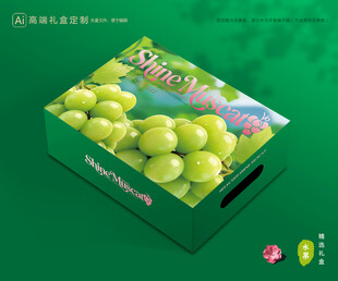 阳光玫瑰包装 葡萄礼盒