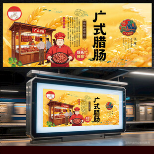 广式腊肠