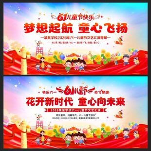 六一文艺汇演
