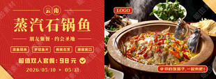 石锅鱼招牌