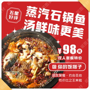 石锅鱼促销