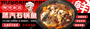 石锅鱼店招