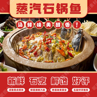 蒸汽石锅鱼招牌