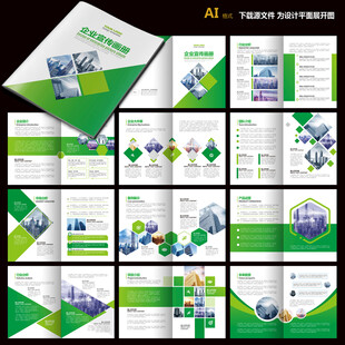 企业宣传小册子