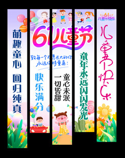 儿童节挂布 