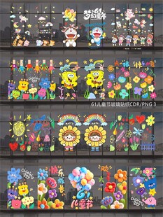 61儿童节玻璃贴纸窗贴