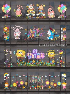 61儿童节玻璃贴纸窗贴
