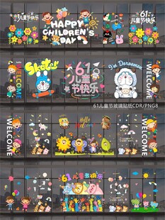 61儿童节玻璃贴纸窗贴