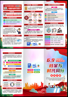 2026国际档案日三折页
