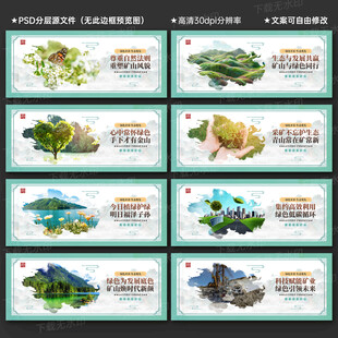 建设绿色矿山宣传展板