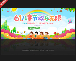 61儿童节