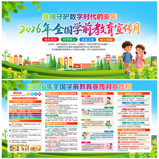 2026全国学前教育宣传月